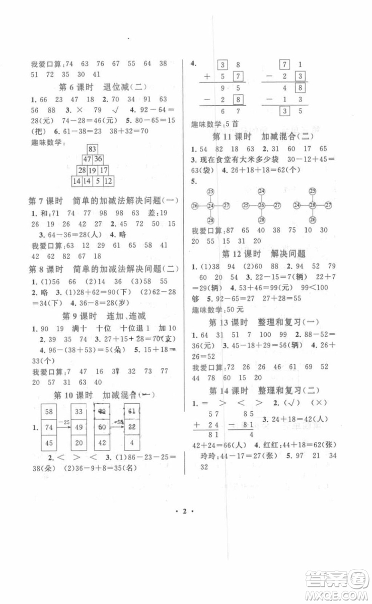 2018啟東黃岡作業(yè)本二年級(jí)數(shù)學(xué)上冊(cè)人教版答案