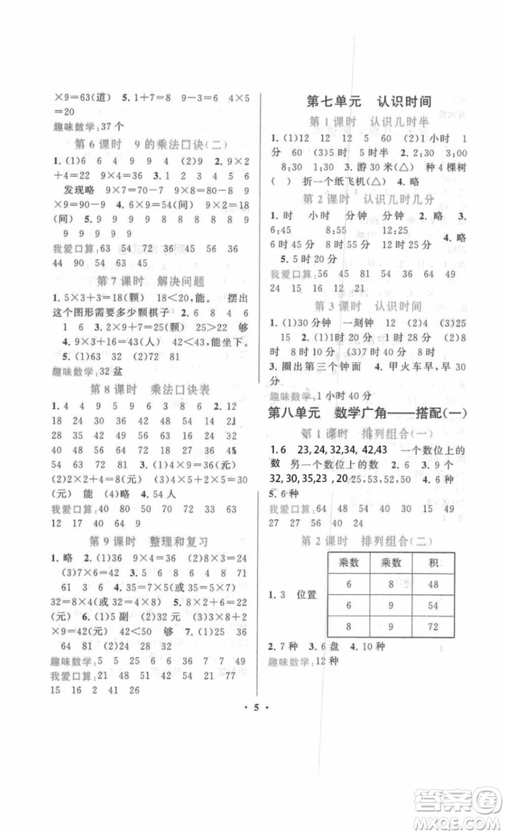 2018啟東黃岡作業(yè)本二年級(jí)數(shù)學(xué)上冊(cè)人教版答案