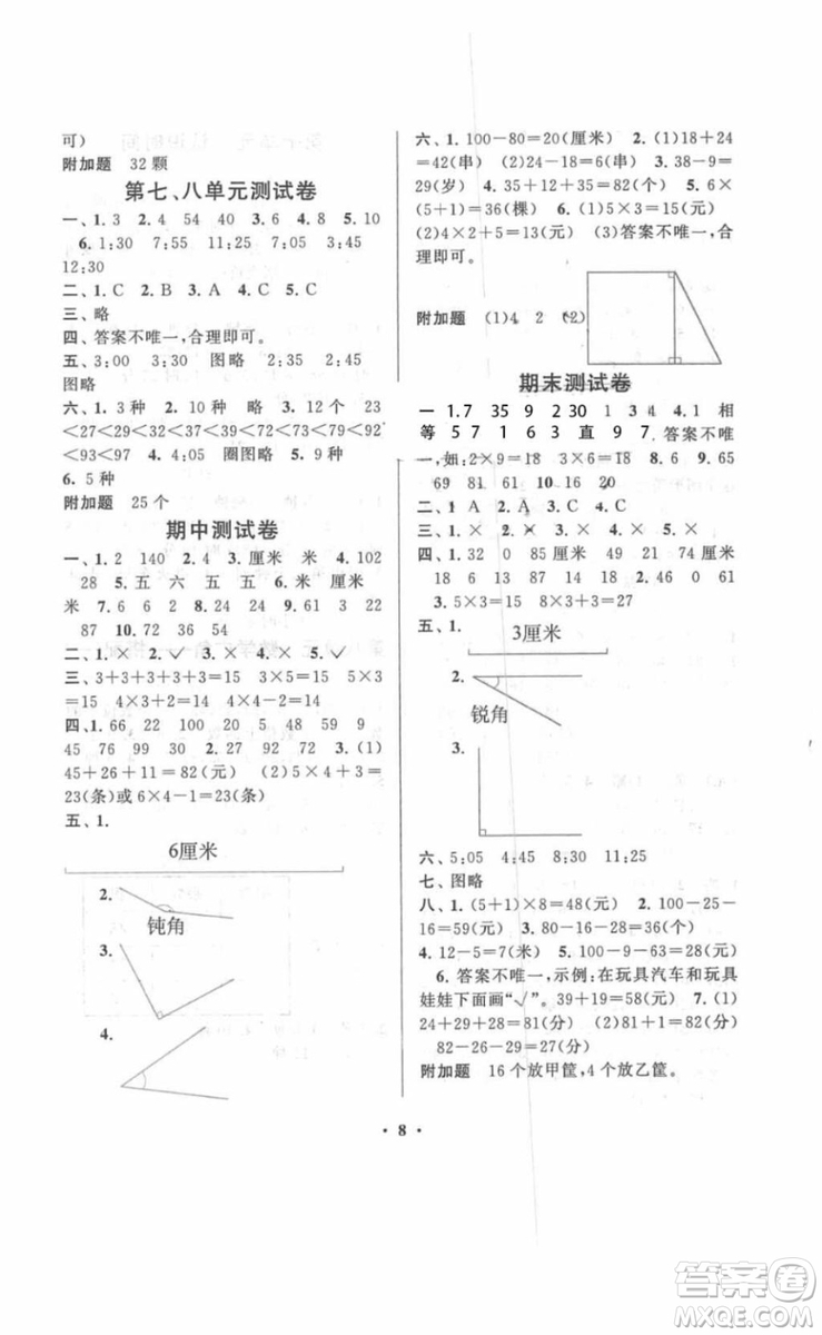 2018啟東黃岡作業(yè)本二年級(jí)數(shù)學(xué)上冊(cè)人教版答案