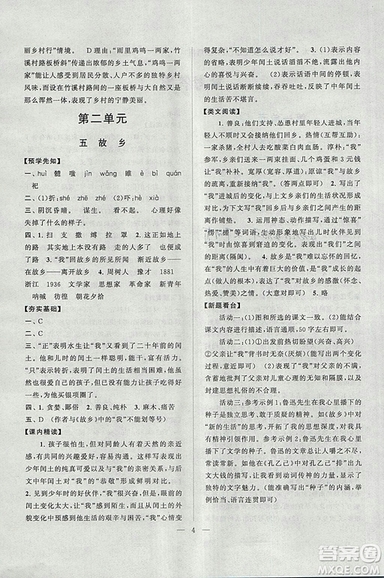 啟東黃岡作業(yè)本2018年九年級語文上冊江蘇版答案