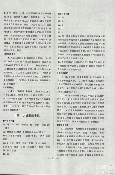 啟東黃岡作業(yè)本2018年九年級語文上冊江蘇版答案