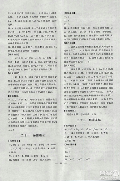 啟東黃岡作業(yè)本2018年九年級語文上冊江蘇版答案