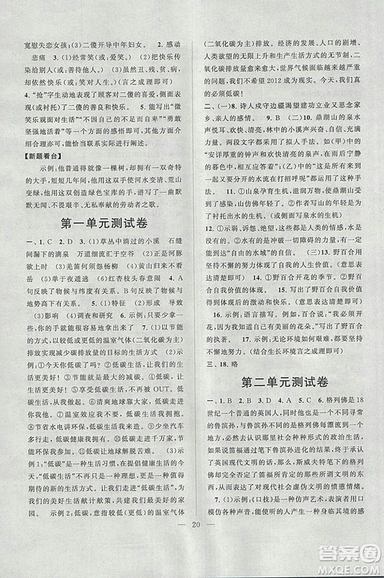 啟東黃岡作業(yè)本2018年九年級語文上冊江蘇版答案