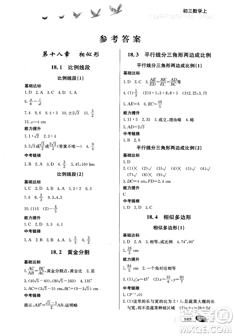 2018同步檢測三級跳初三數(shù)學(xué)上參考答案