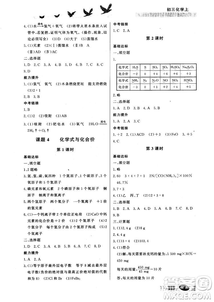 2018同步檢測(cè)三級(jí)跳初三化學(xué)上參考答案