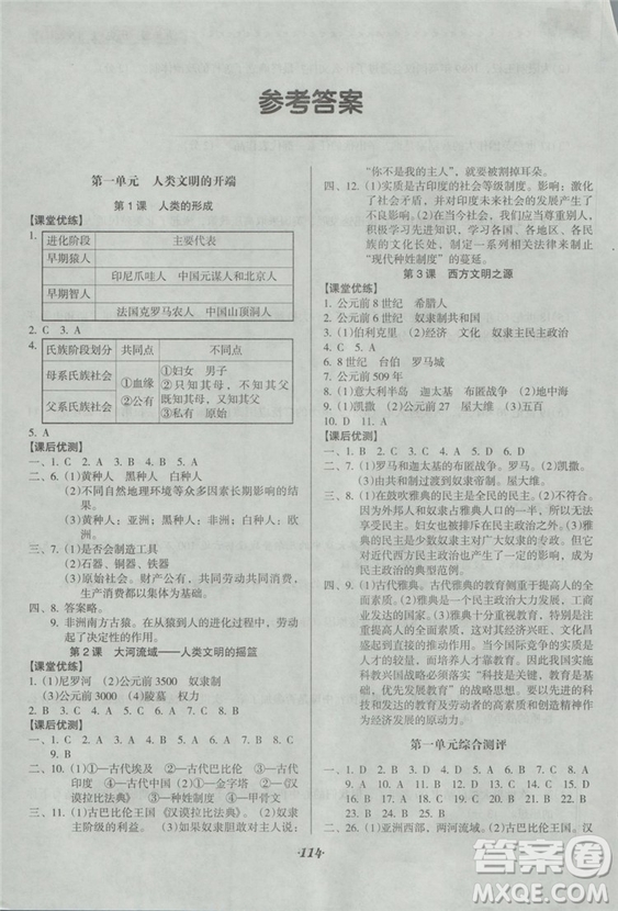 2018版全優(yōu)點(diǎn)練課計(jì)劃九年級(jí)歷史上冊(cè)人教版答案