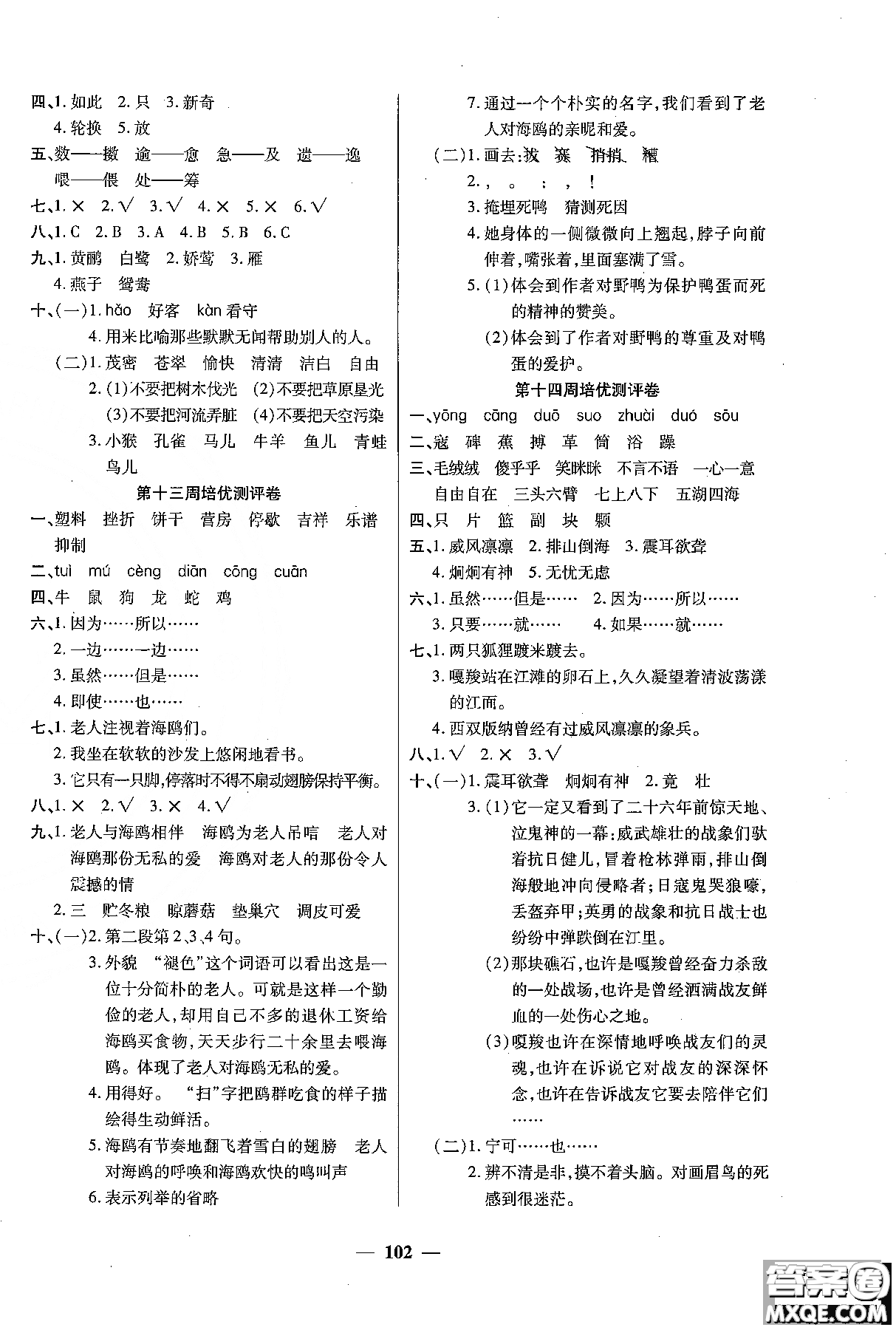 2018秋新版培優(yōu)小狀元培優(yōu)名卷六年級上冊語文A版人教版參考答案