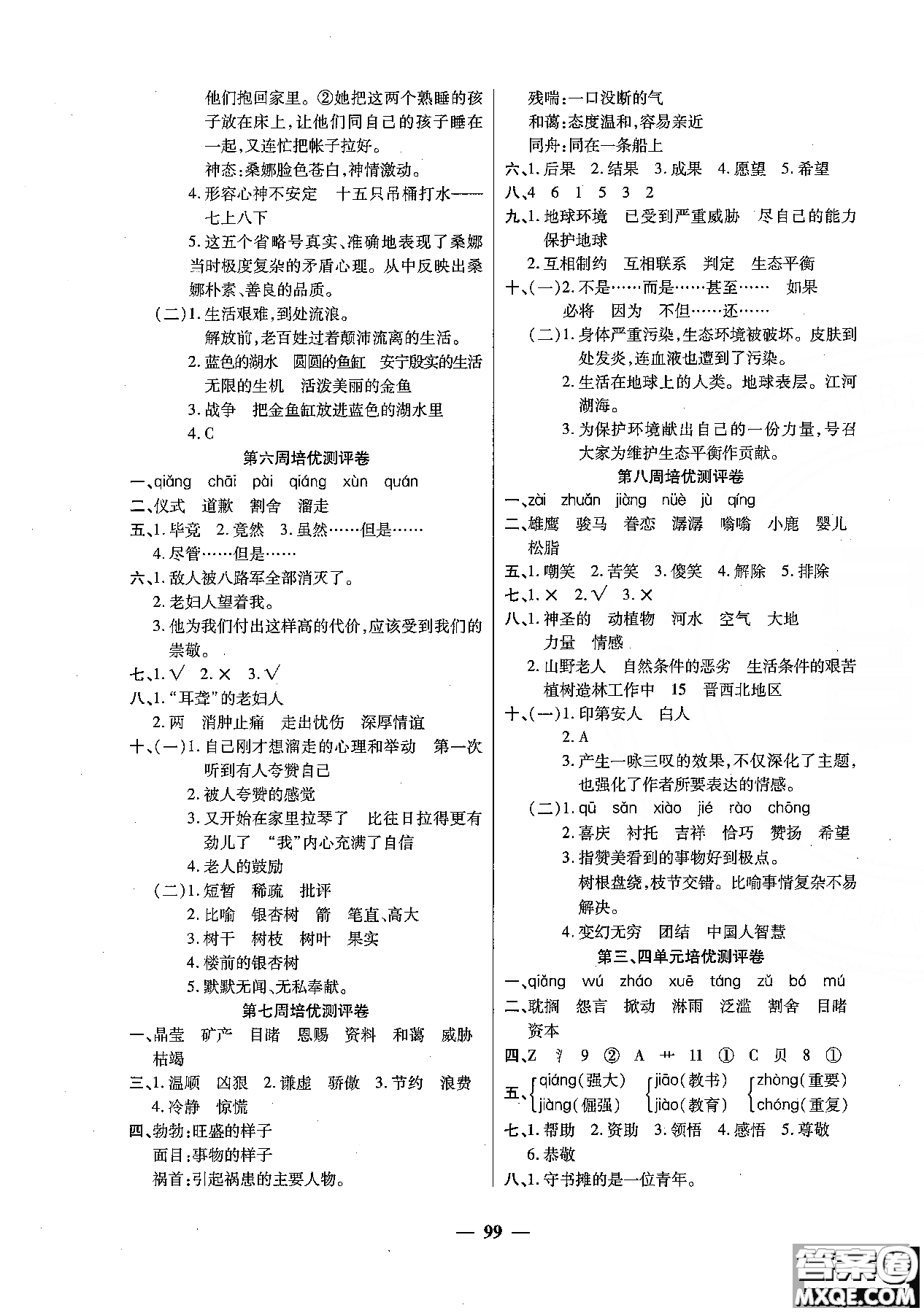 2018秋新版培優(yōu)小狀元培優(yōu)名卷六年級上冊語文A版人教版參考答案