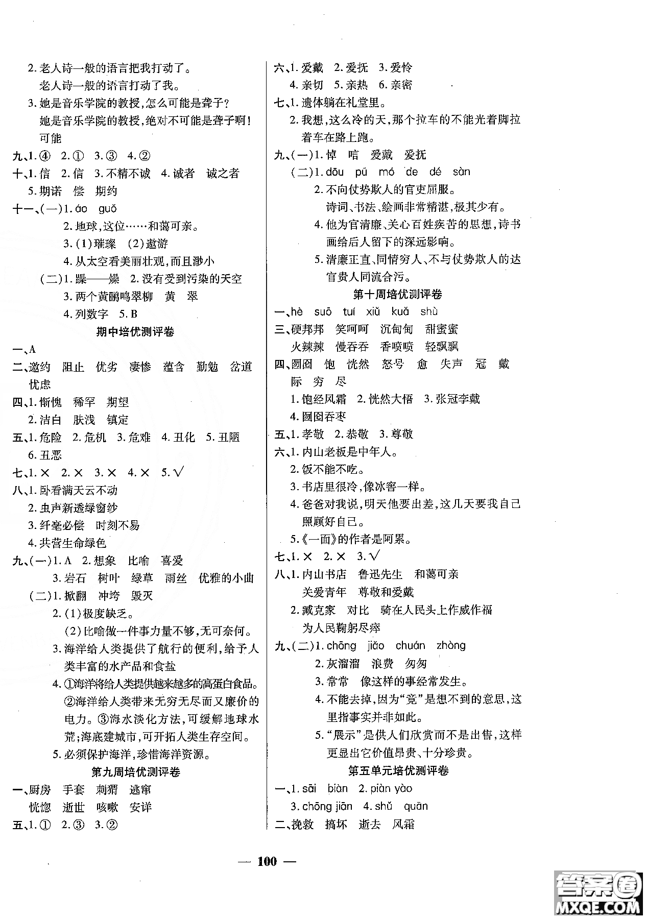 2018秋新版培優(yōu)小狀元培優(yōu)名卷六年級上冊語文A版人教版參考答案