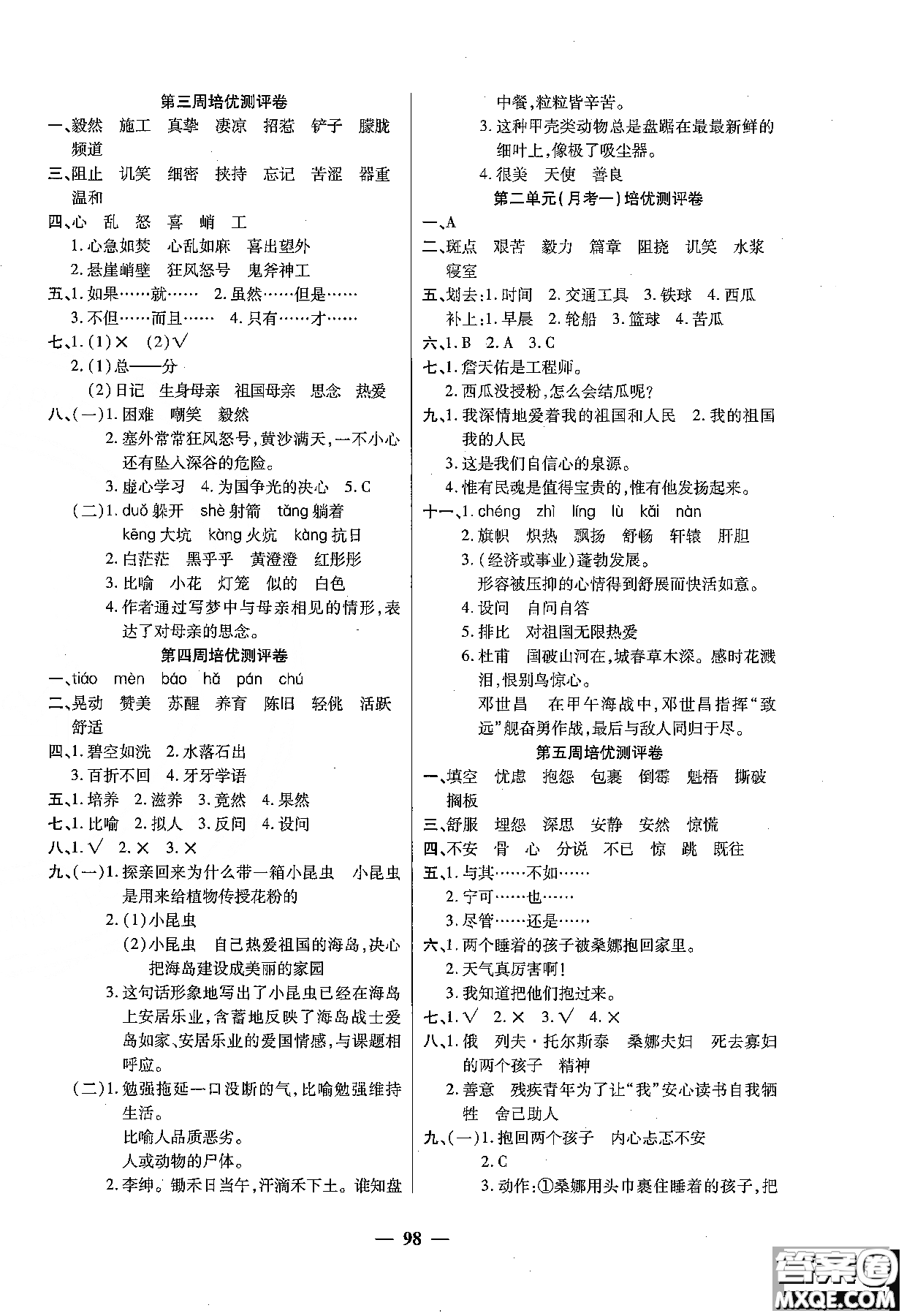 2018秋新版培優(yōu)小狀元培優(yōu)名卷六年級上冊語文A版人教版參考答案