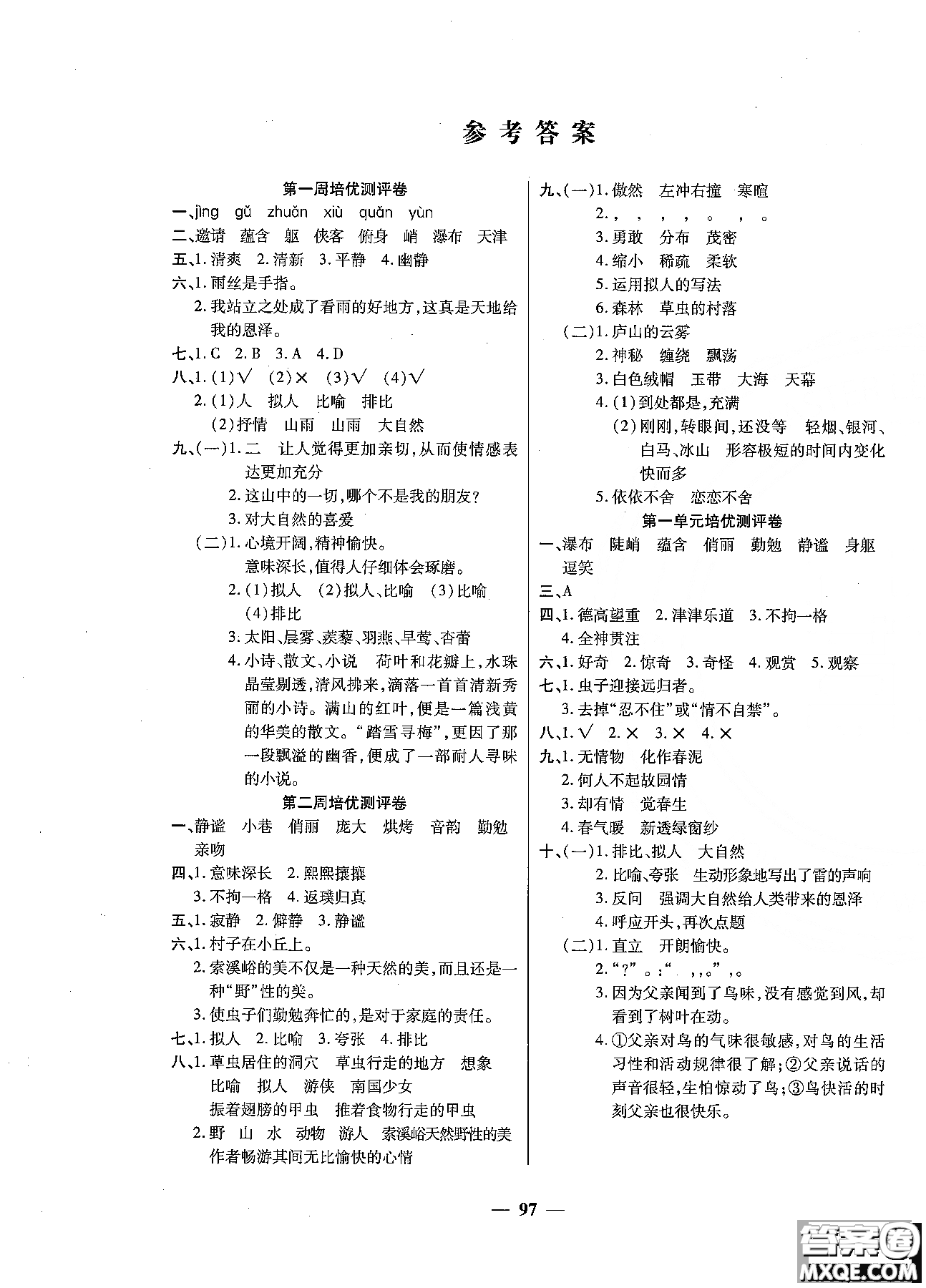 2018秋新版培優(yōu)小狀元培優(yōu)名卷六年級上冊語文A版人教版參考答案