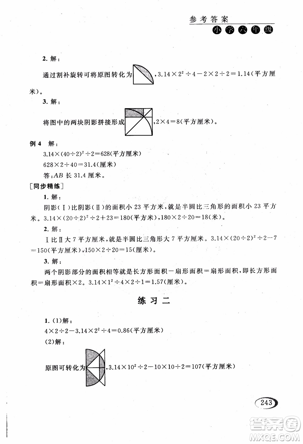 2018年同步奧數(shù)培優(yōu)六年級(jí)北師大版參考答案