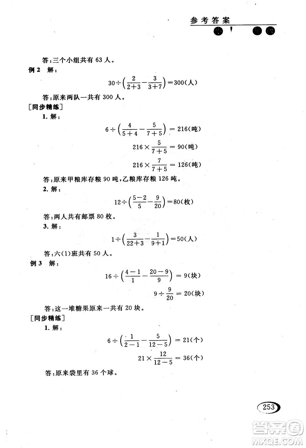 2018年同步奧數(shù)培優(yōu)六年級(jí)北師大版參考答案