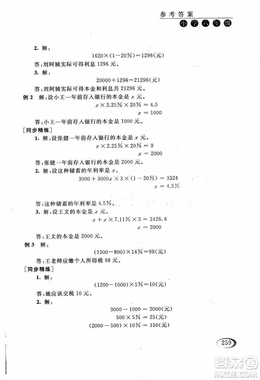 2018年同步奧數(shù)培優(yōu)六年級(jí)北師大版參考答案