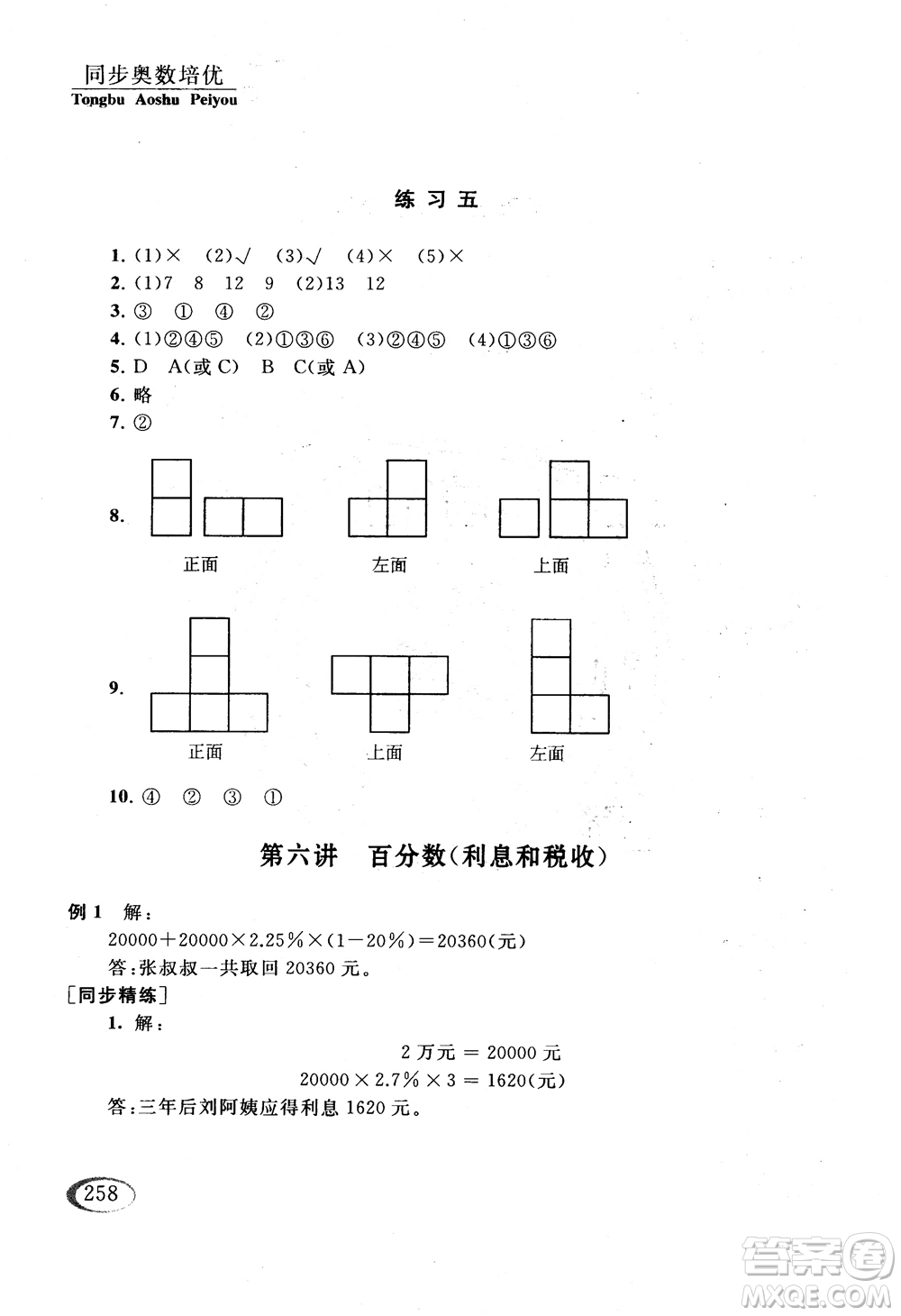 2018年同步奧數(shù)培優(yōu)六年級(jí)北師大版參考答案