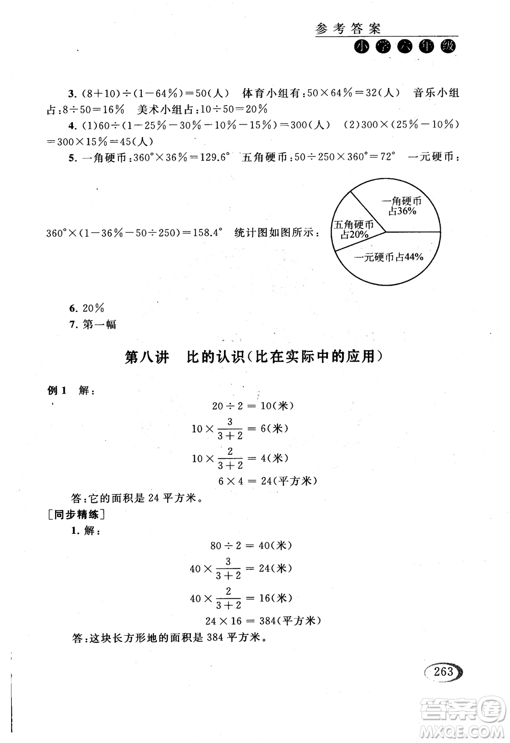 2018年同步奧數(shù)培優(yōu)六年級(jí)北師大版參考答案