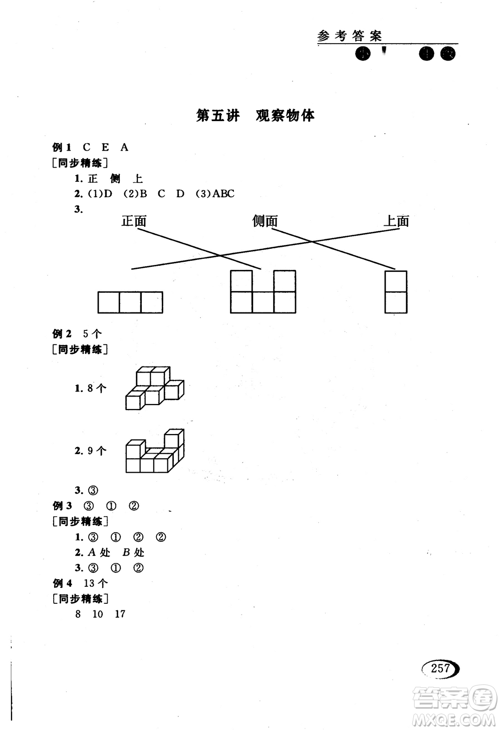 2018年同步奧數(shù)培優(yōu)六年級(jí)北師大版參考答案