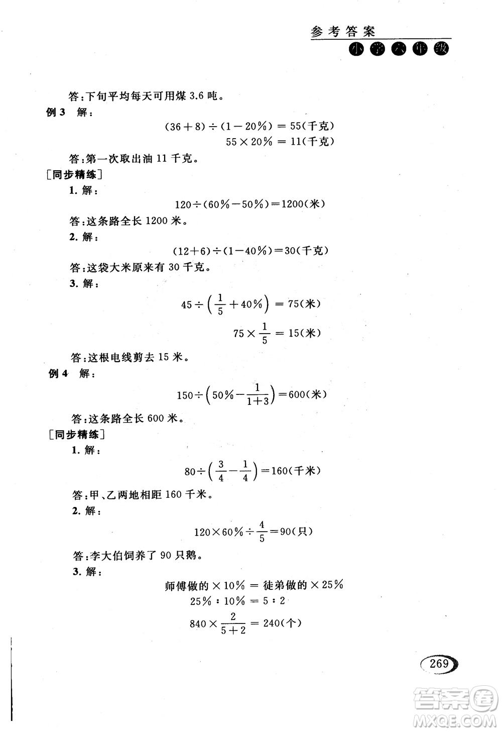 2018年同步奧數(shù)培優(yōu)六年級(jí)北師大版參考答案