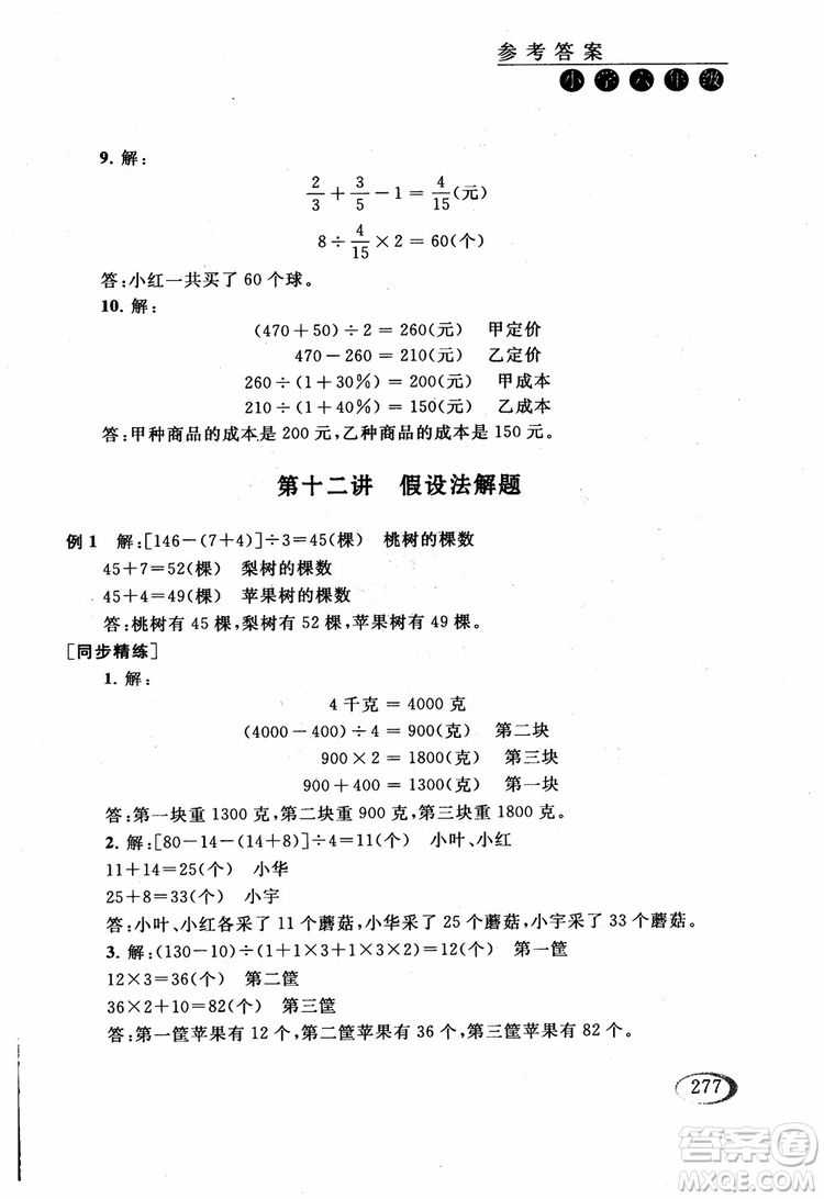 2018年同步奧數(shù)培優(yōu)六年級(jí)北師大版參考答案