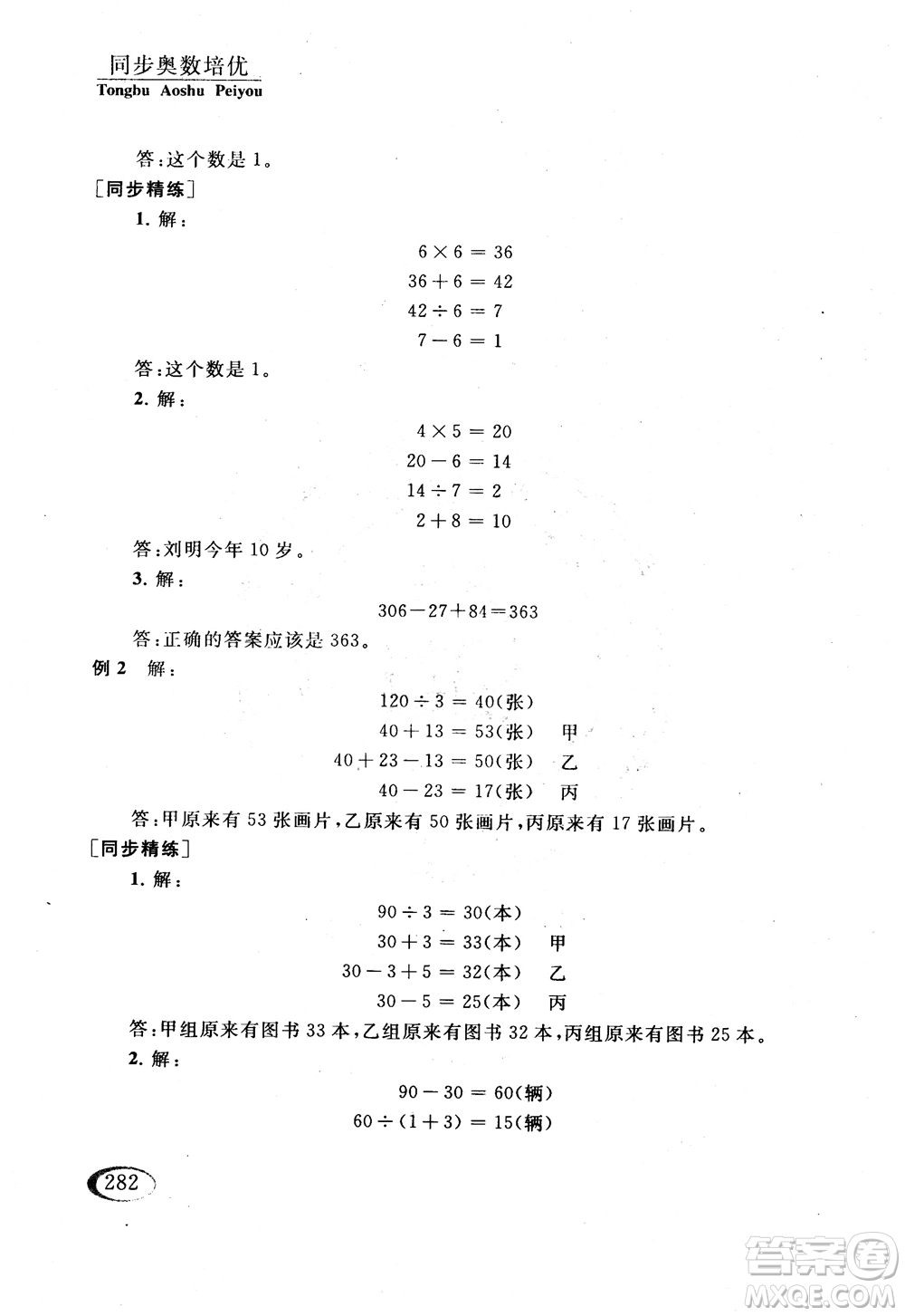 2018年同步奧數(shù)培優(yōu)六年級(jí)北師大版參考答案