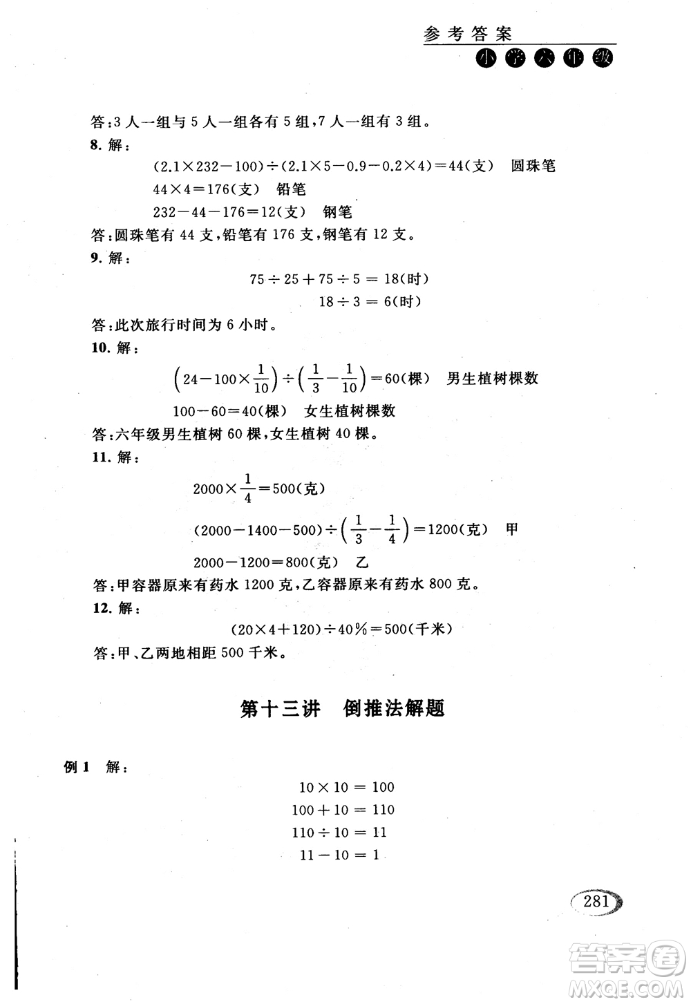 2018年同步奧數(shù)培優(yōu)六年級(jí)北師大版參考答案