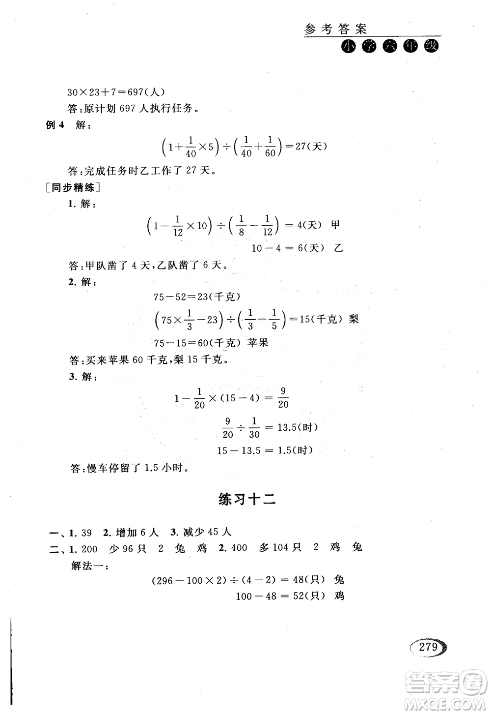 2018年同步奧數(shù)培優(yōu)六年級(jí)北師大版參考答案