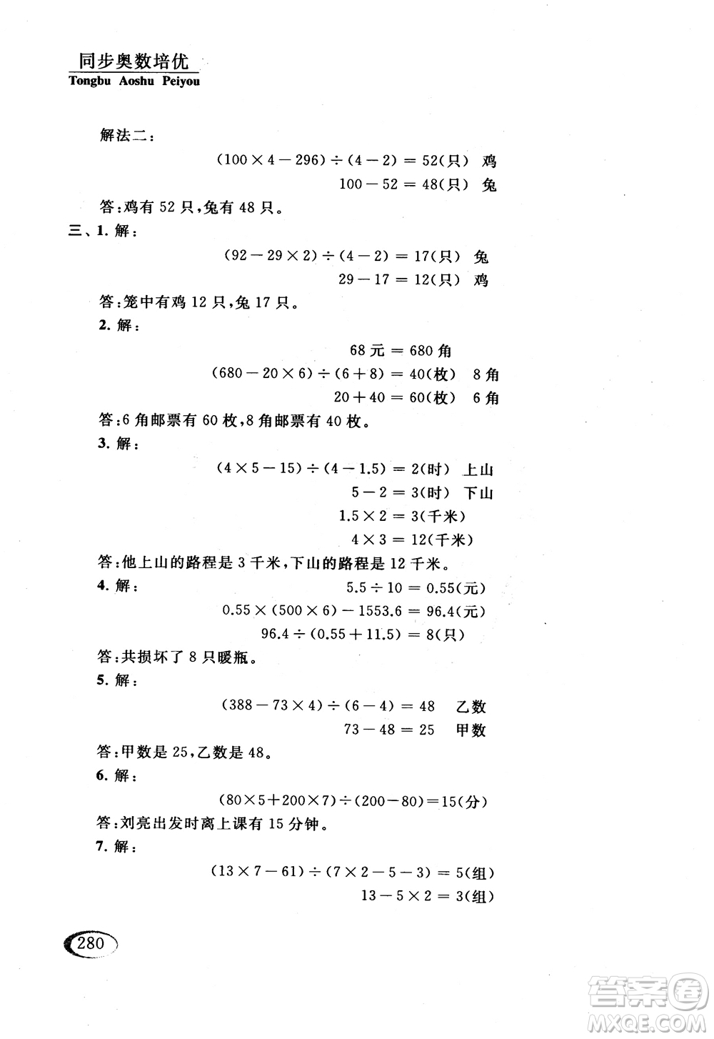 2018年同步奧數(shù)培優(yōu)六年級(jí)北師大版參考答案