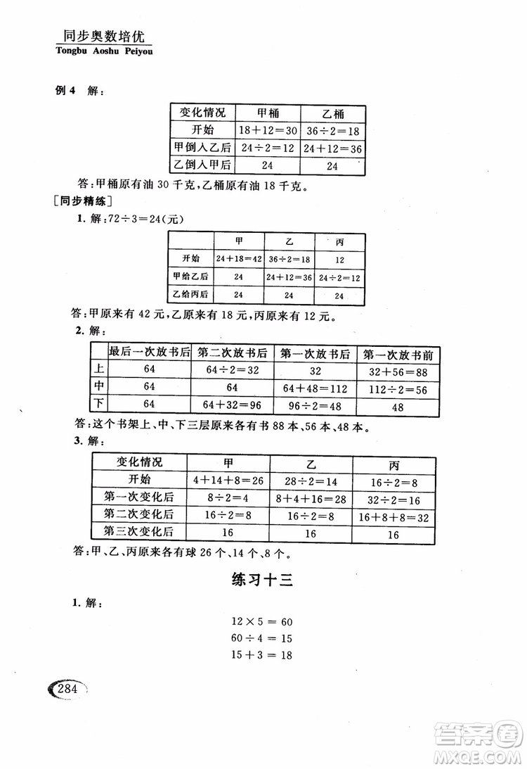 2018年同步奧數(shù)培優(yōu)六年級(jí)北師大版參考答案