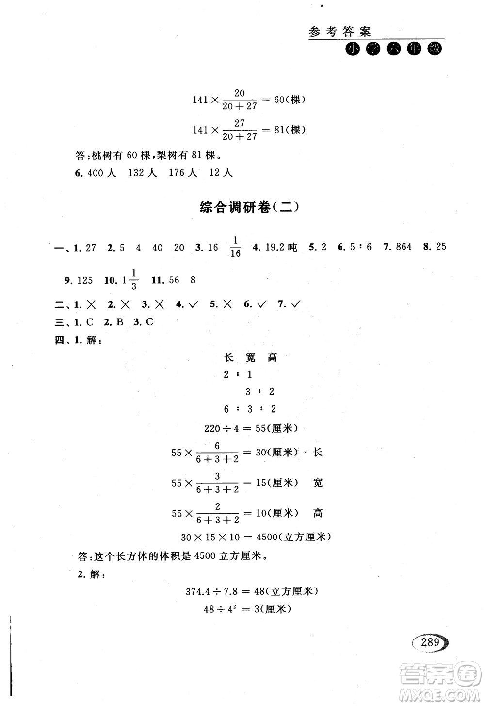 2018年同步奧數(shù)培優(yōu)六年級(jí)北師大版參考答案