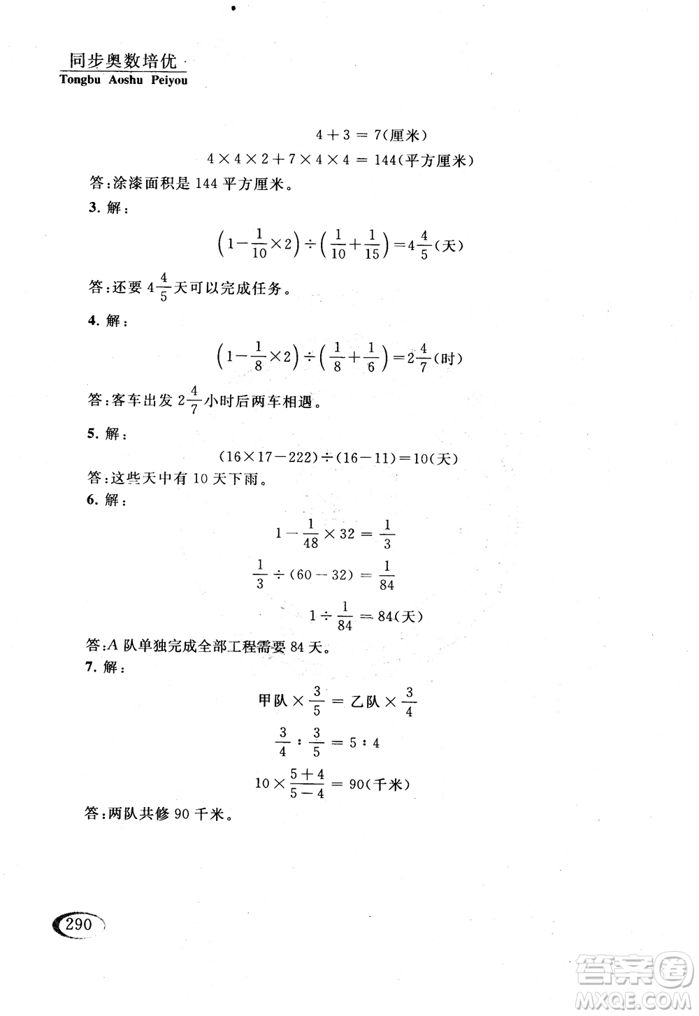 2018年同步奧數(shù)培優(yōu)六年級(jí)北師大版參考答案