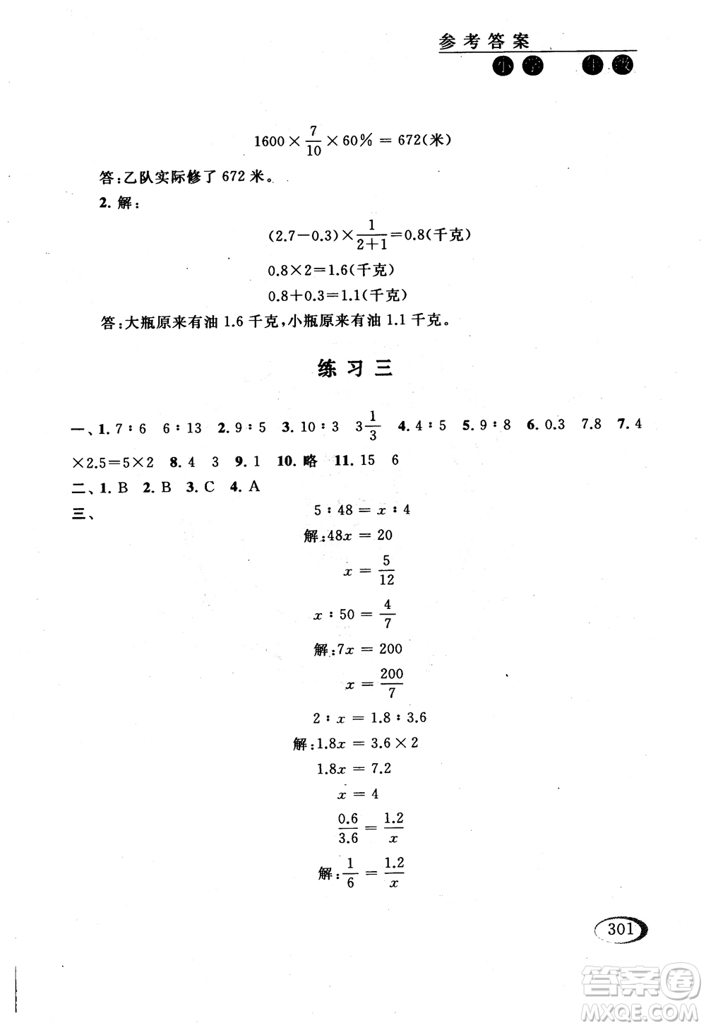 2018年同步奧數(shù)培優(yōu)六年級(jí)北師大版參考答案