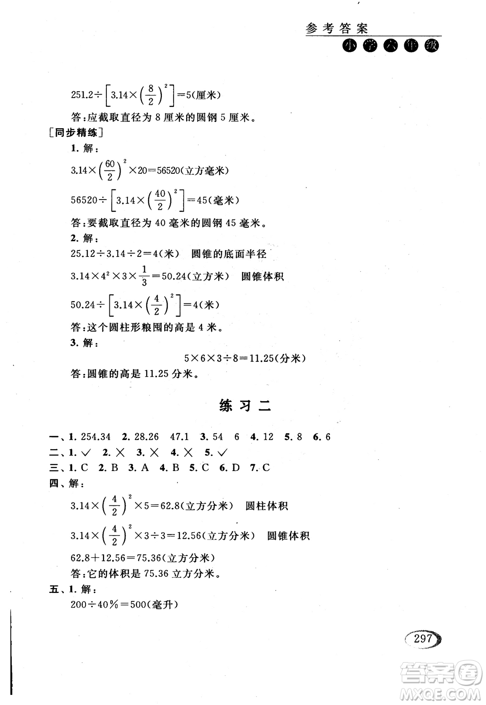 2018年同步奧數(shù)培優(yōu)六年級(jí)北師大版參考答案