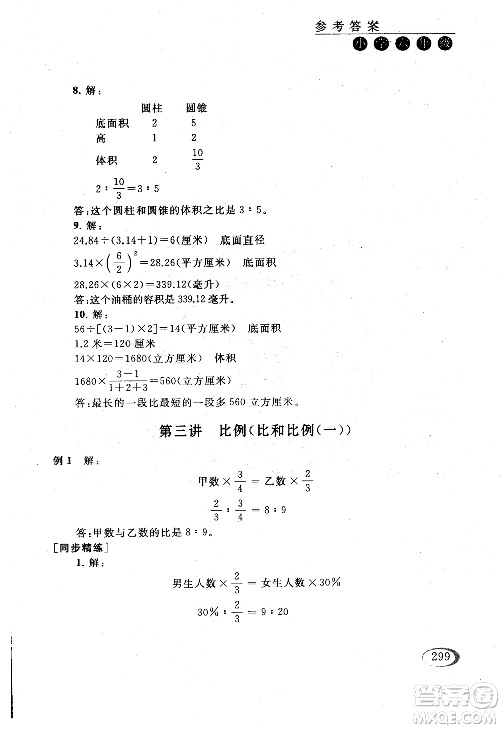 2018年同步奧數(shù)培優(yōu)六年級(jí)北師大版參考答案