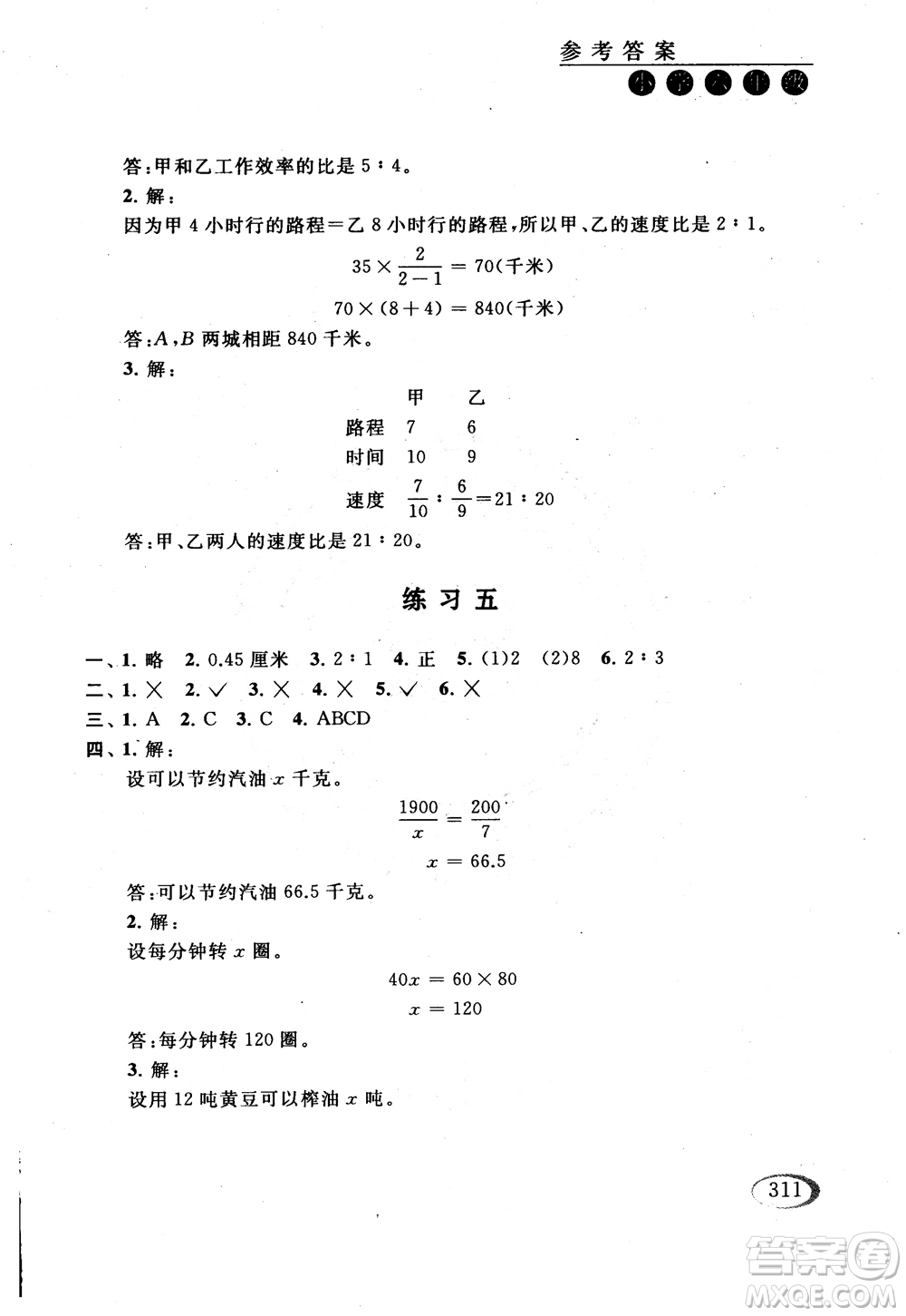 2018年同步奧數(shù)培優(yōu)六年級(jí)北師大版參考答案