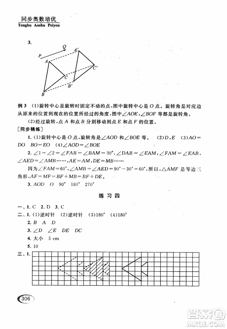 2018年同步奧數(shù)培優(yōu)六年級(jí)北師大版參考答案