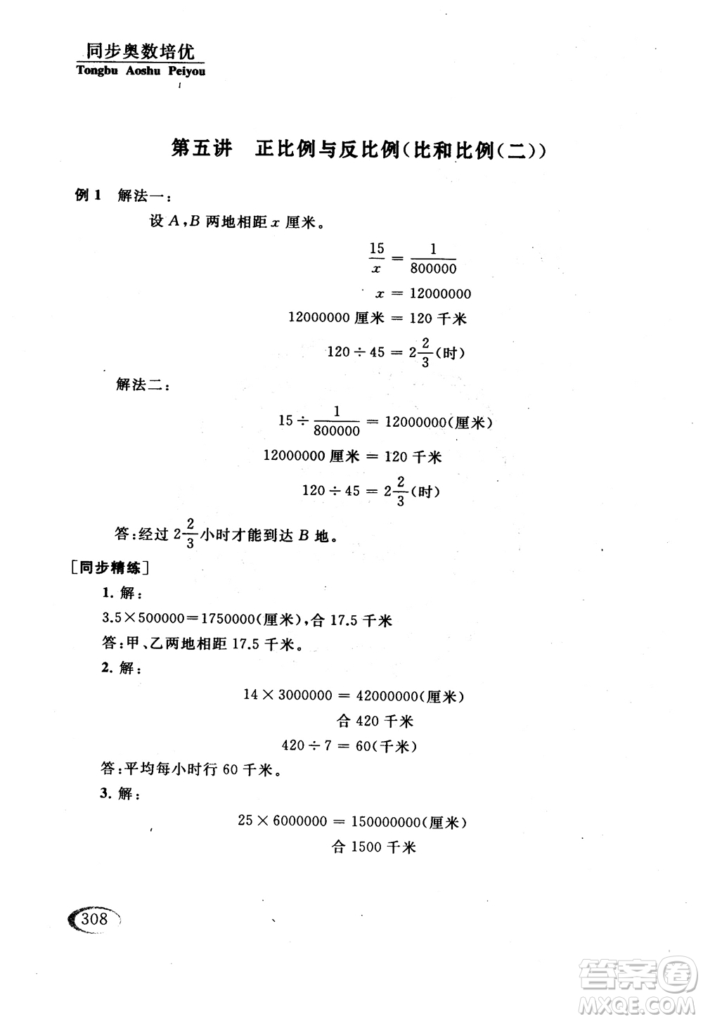 2018年同步奧數(shù)培優(yōu)六年級(jí)北師大版參考答案