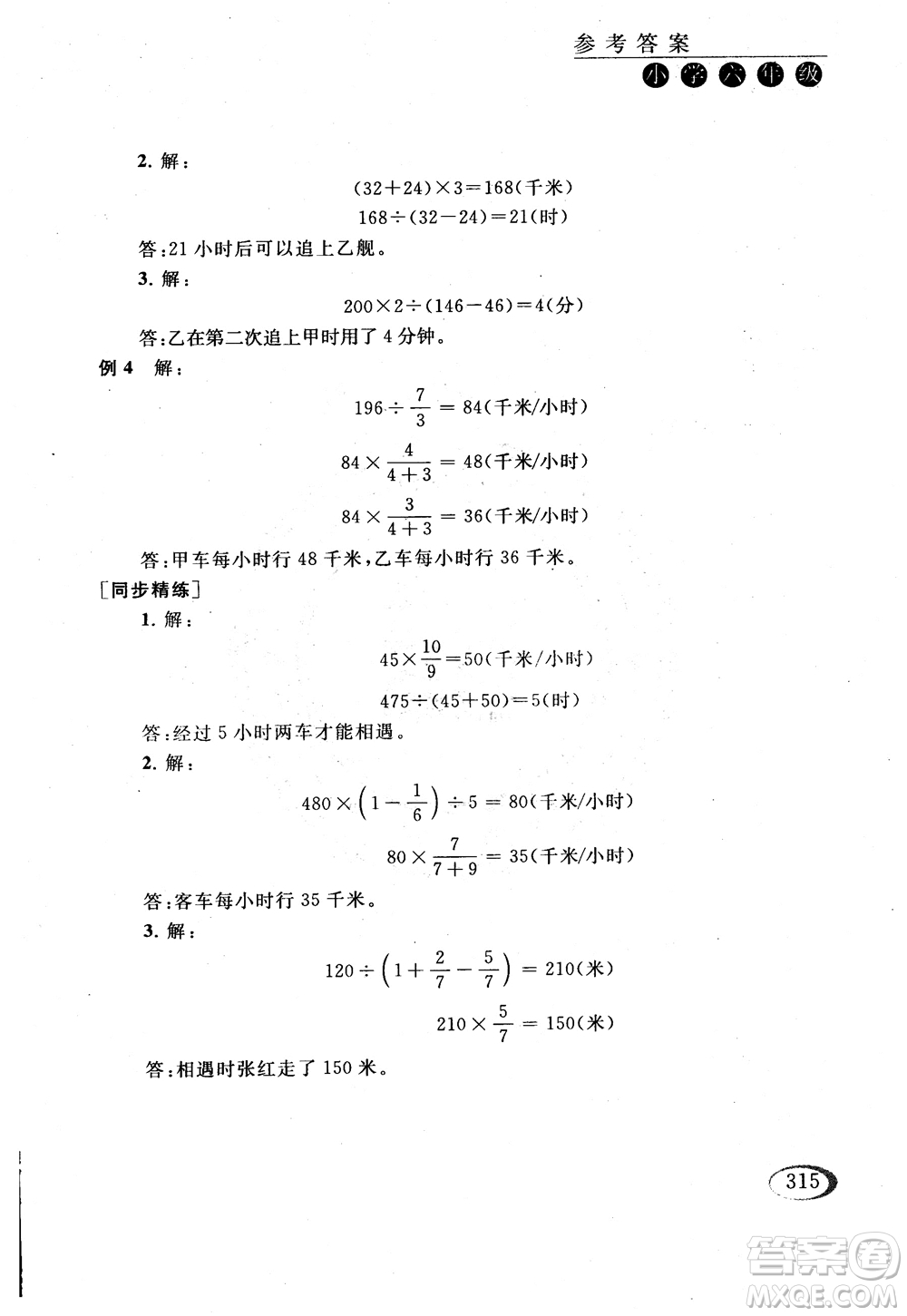 2018年同步奧數(shù)培優(yōu)六年級(jí)北師大版參考答案