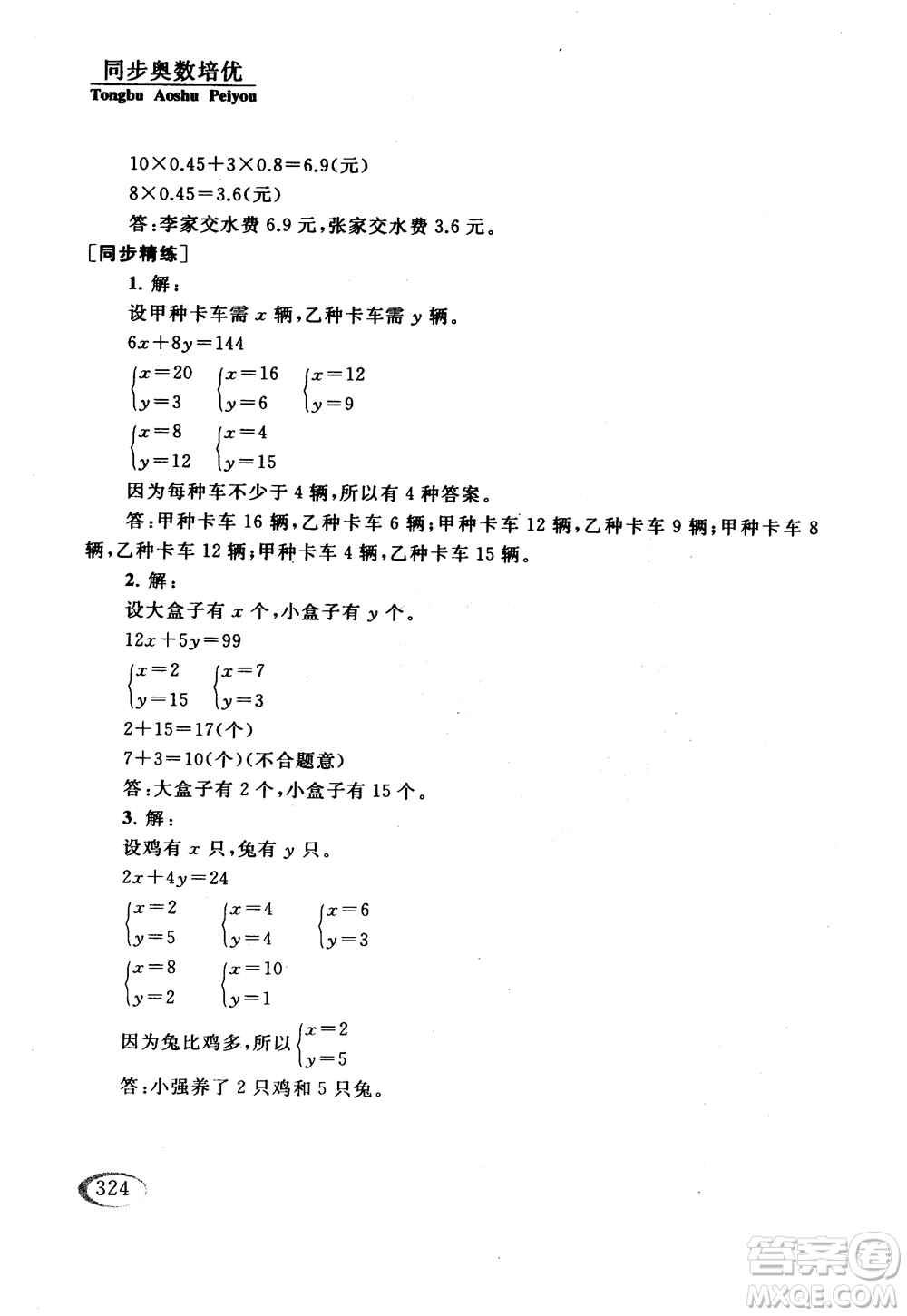 2018年同步奧數(shù)培優(yōu)六年級(jí)北師大版參考答案