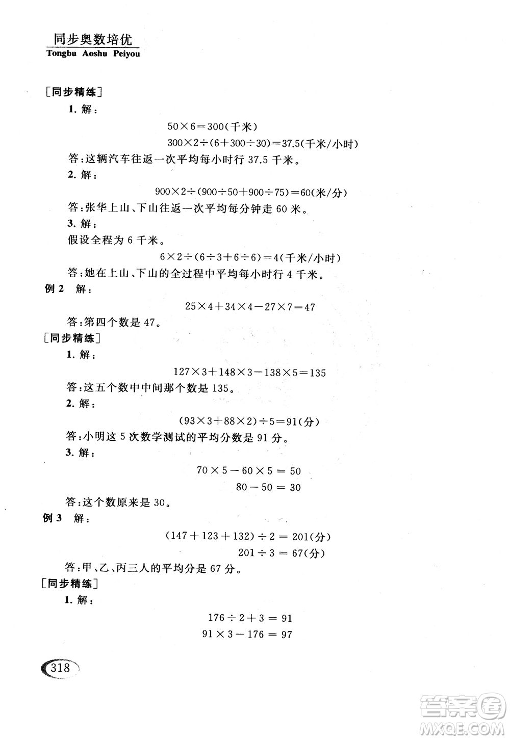 2018年同步奧數(shù)培優(yōu)六年級(jí)北師大版參考答案