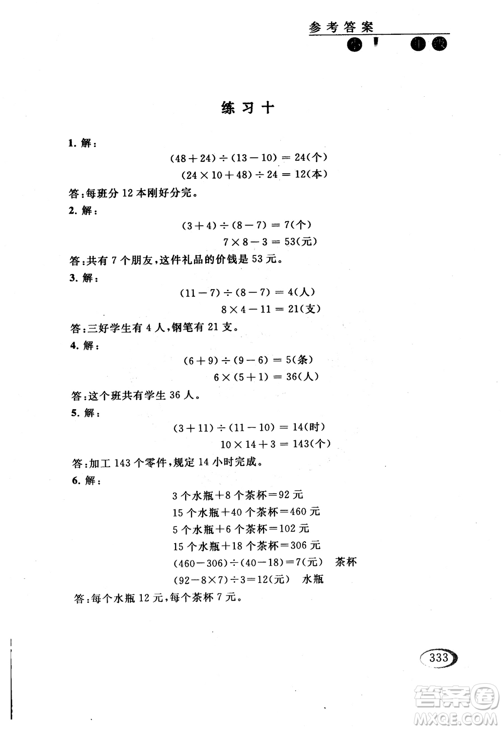 2018年同步奧數(shù)培優(yōu)六年級(jí)北師大版參考答案