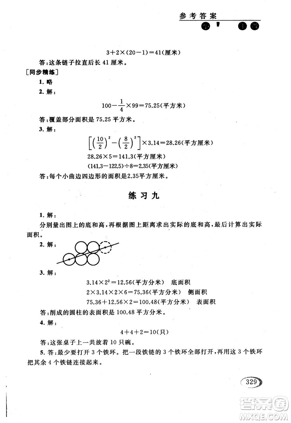 2018年同步奧數(shù)培優(yōu)六年級(jí)北師大版參考答案