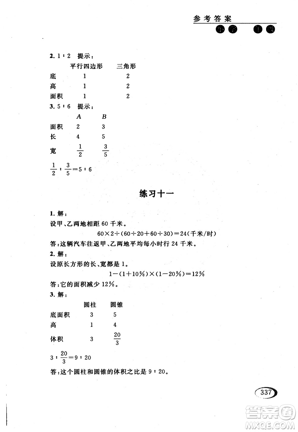 2018年同步奧數(shù)培優(yōu)六年級(jí)北師大版參考答案