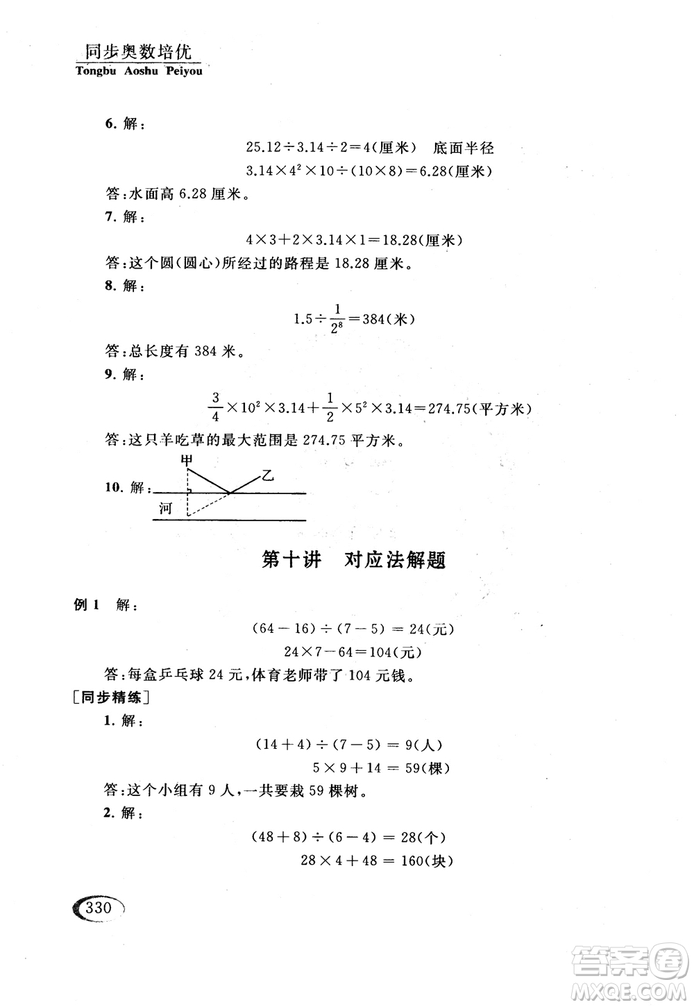 2018年同步奧數(shù)培優(yōu)六年級(jí)北師大版參考答案