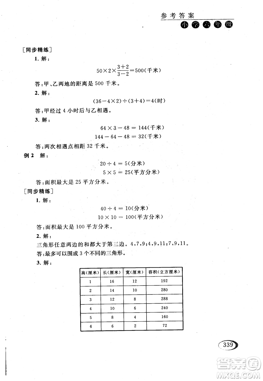 2018年同步奧數(shù)培優(yōu)六年級(jí)北師大版參考答案