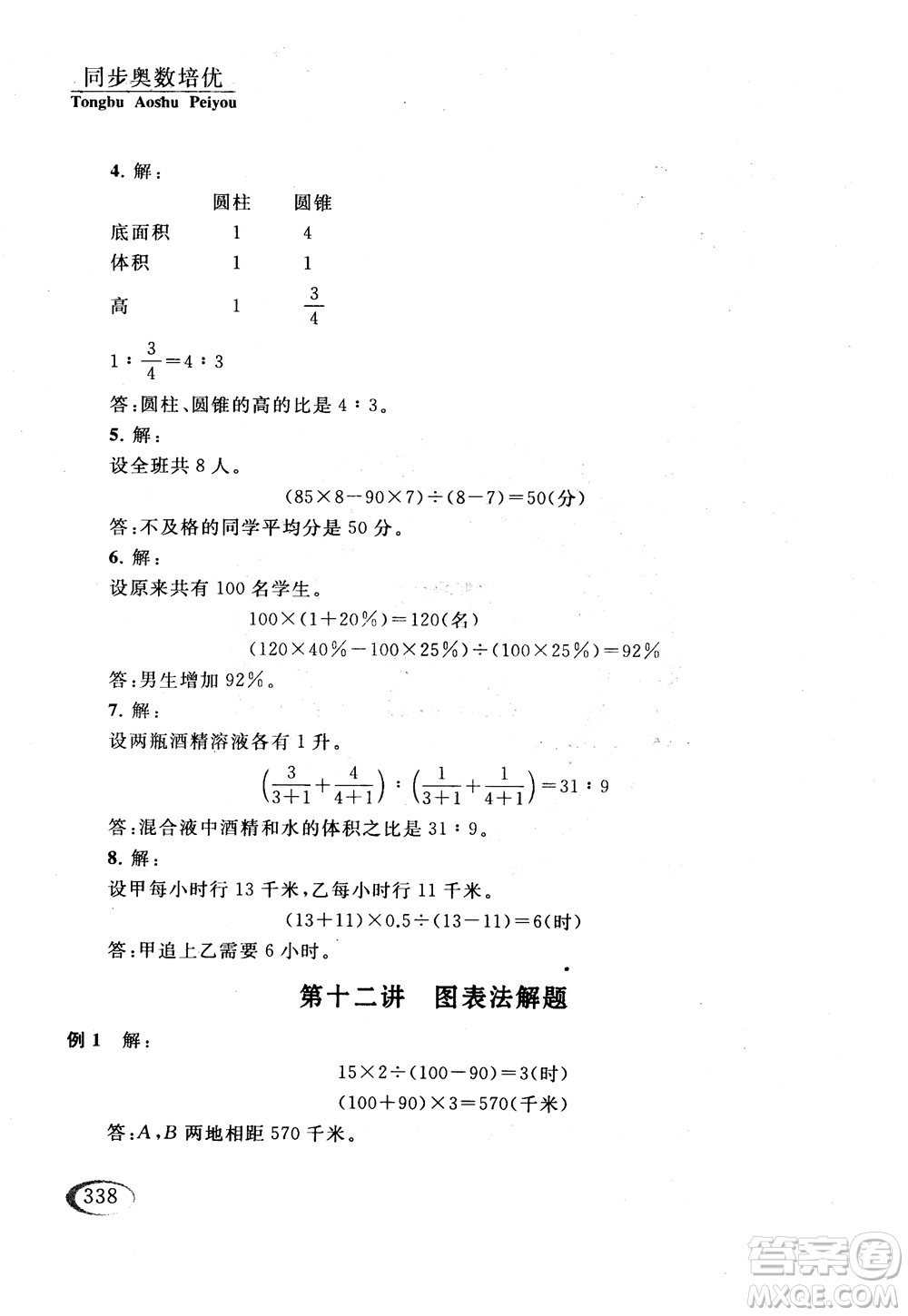 2018年同步奧數(shù)培優(yōu)六年級(jí)北師大版參考答案