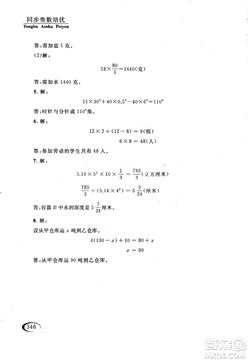 2018年同步奧數(shù)培優(yōu)六年級(jí)北師大版參考答案