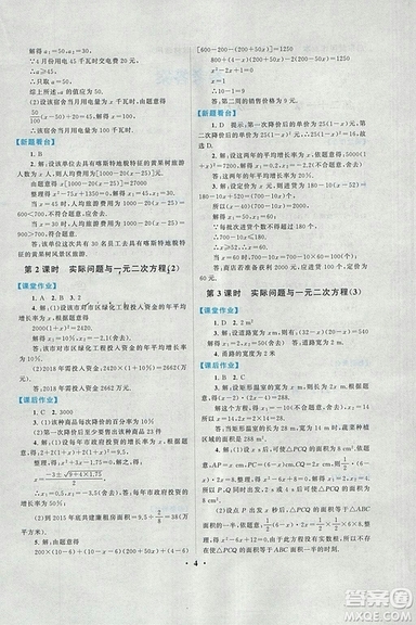 2018秋啟東黃岡作業(yè)本九年級數學上冊人教版答案