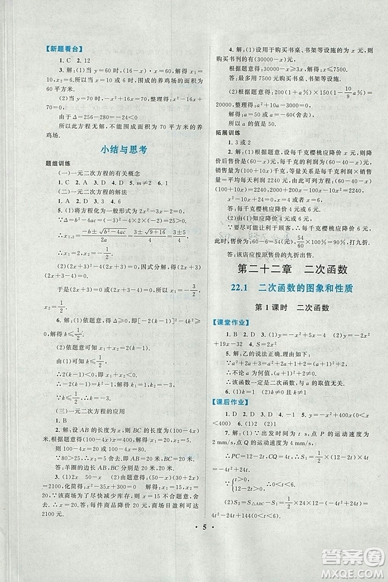 2018秋啟東黃岡作業(yè)本九年級數學上冊人教版答案