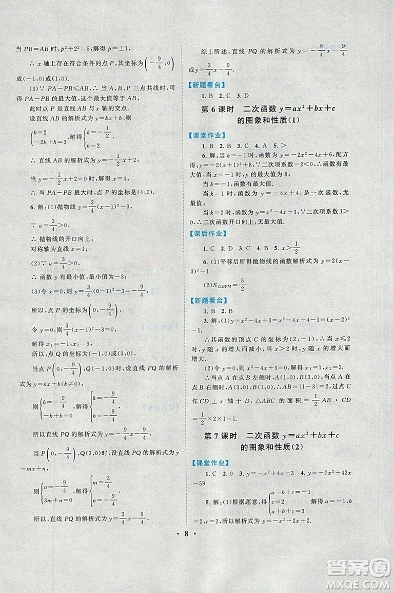 2018秋啟東黃岡作業(yè)本九年級數學上冊人教版答案