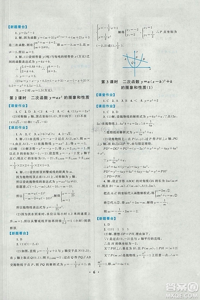 2018秋啟東黃岡作業(yè)本九年級數學上冊人教版答案